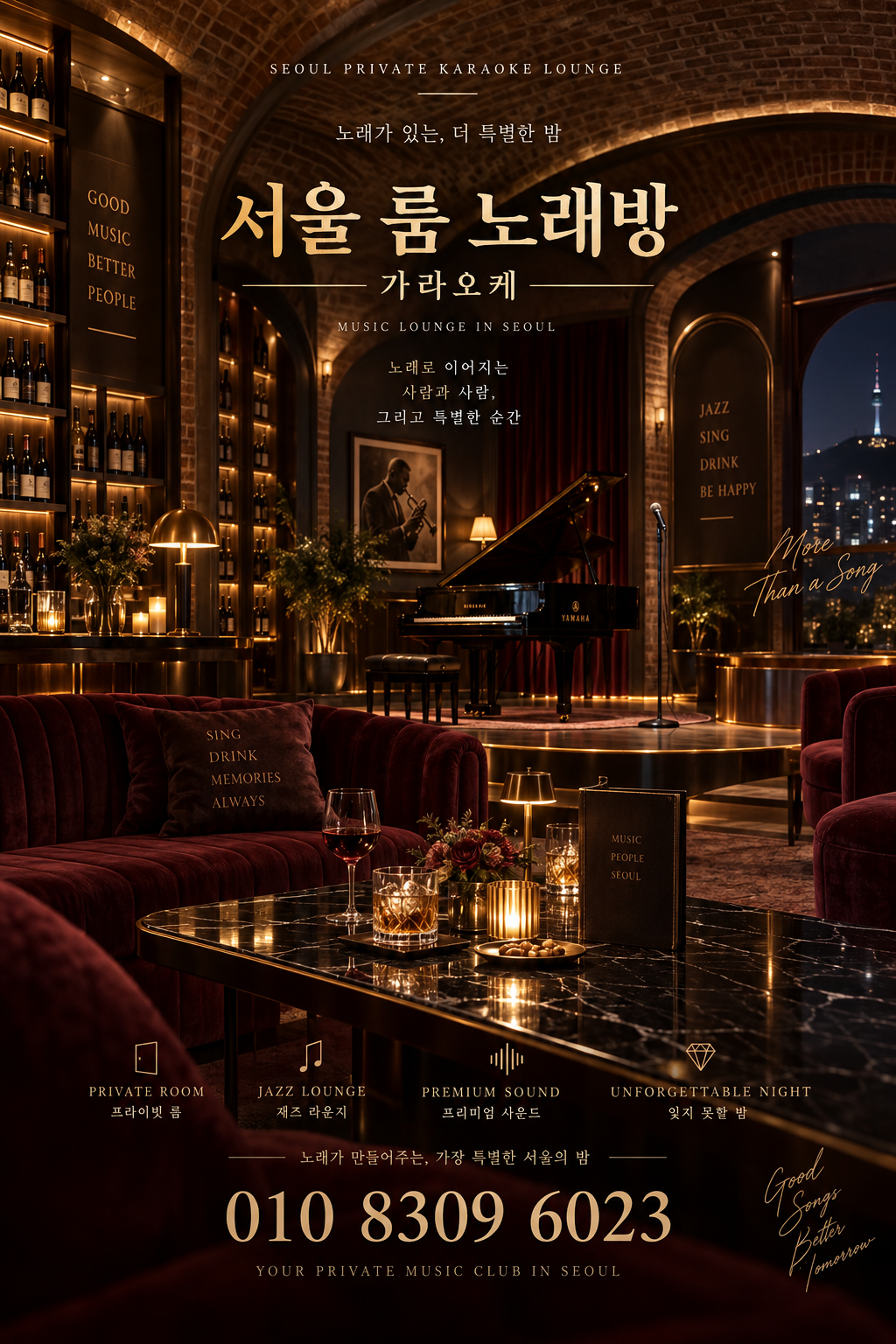 잠실 가라오케 · 서울 룸 노래방 홍보 포스터, 브릭 재즈 라운지