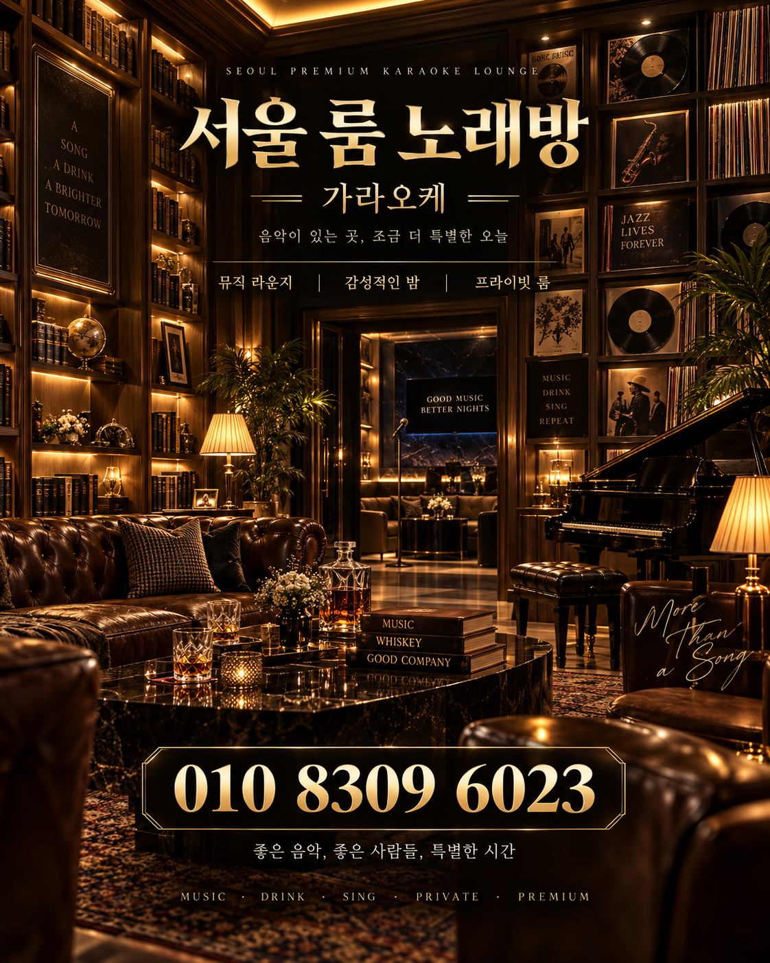 잠실 가라오케 · 서울 룸 노래방 홍보 포스터, 뮤직 라이브러리