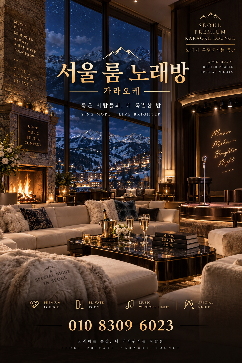 잠실 가라오케 · 서울 룸 노래방 홍보 포스터, 설산 전망 라운지